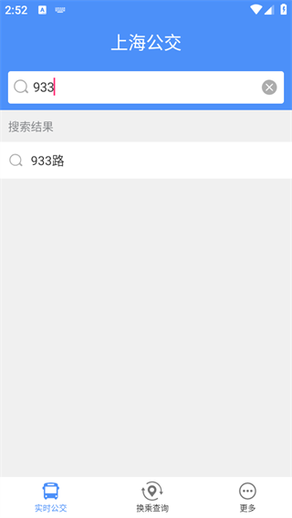 上海公交软件