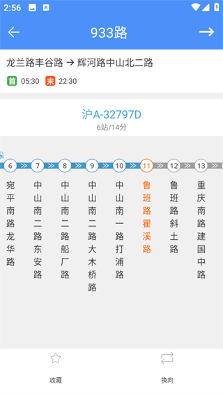 上海公交软件