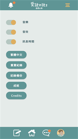 爱说不说2在爱之前