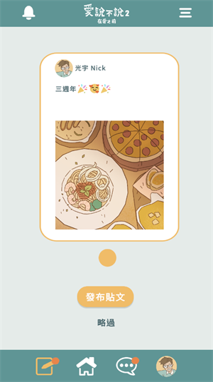 爱说不说2在爱之前