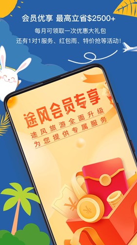 途风旅游手机版0