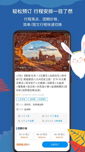 途风旅游手机版2