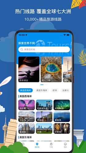 途风旅游手机版3