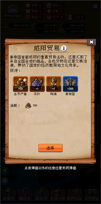 帝国重生模拟器手机版4