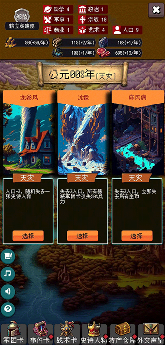 帝国重生模拟器手机版5