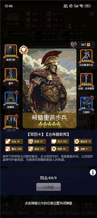 帝国重生模拟器手机版