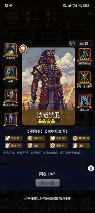 帝国重生模拟器手机版