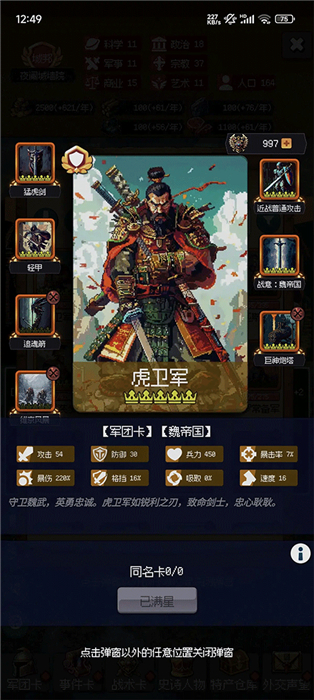 帝国重生模拟器手机版