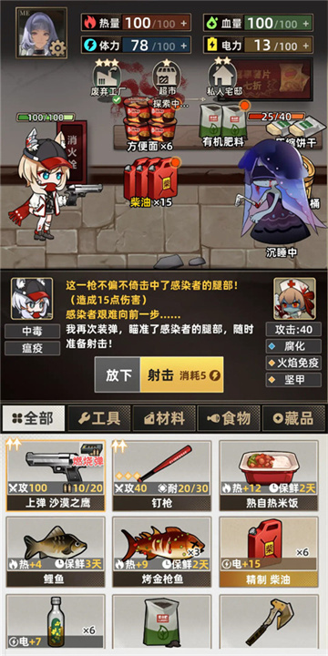 我在末日打造安全屋1