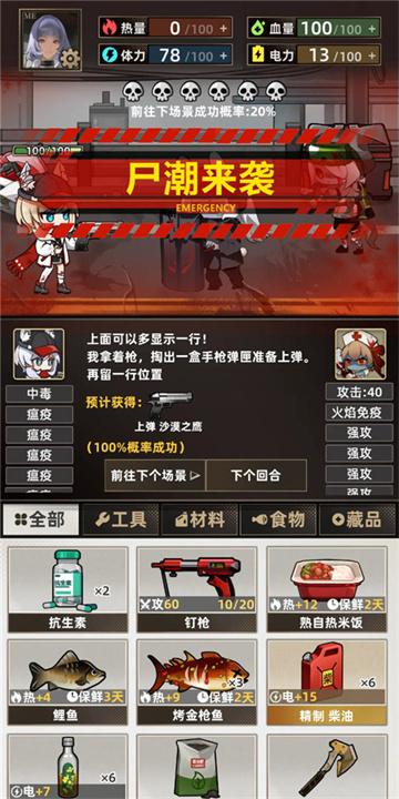 我在末日打造安全屋2