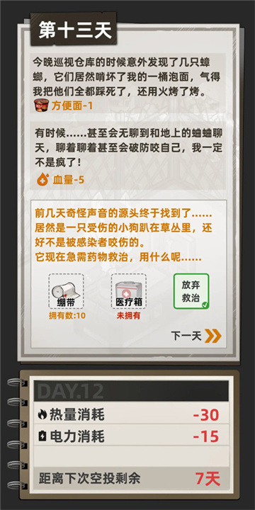我在末日打造安全屋3