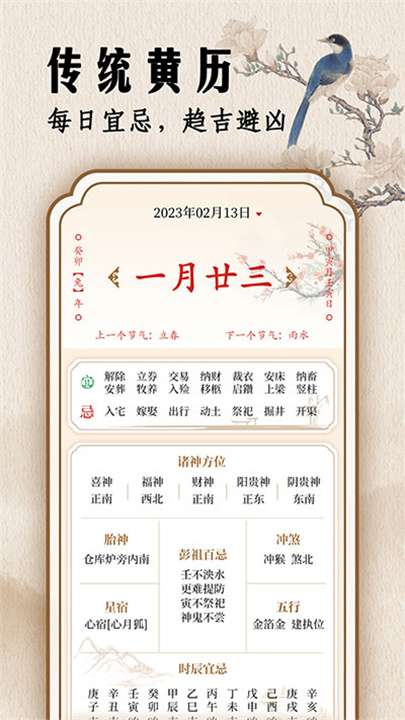 幸福万年历0