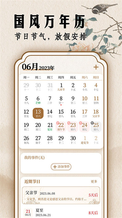 幸福万年历1