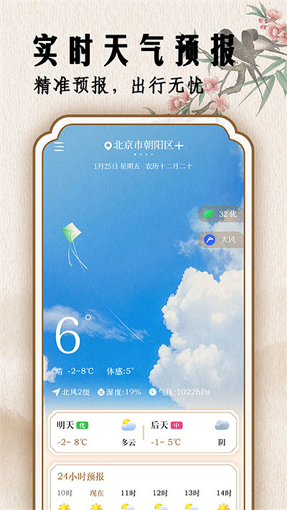 幸福万年历2