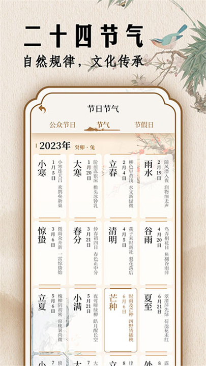 幸福万年历3
