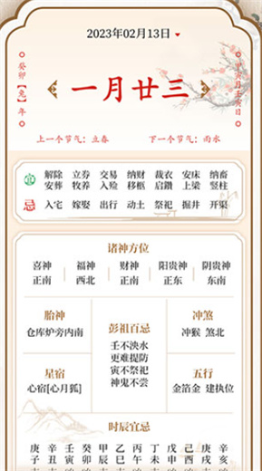 幸福万年历