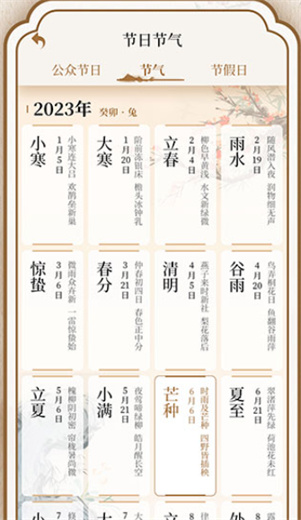 幸福万年历