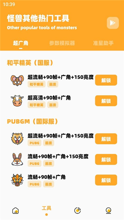 果冻画质怪兽app