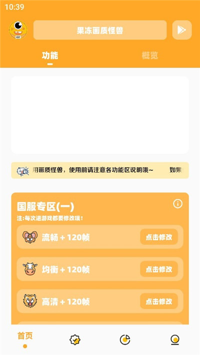 果冻画质怪兽app