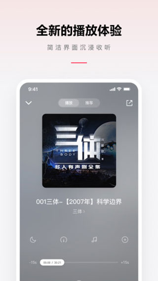 微信听书手机版1
