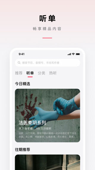 微信听书手机版2
