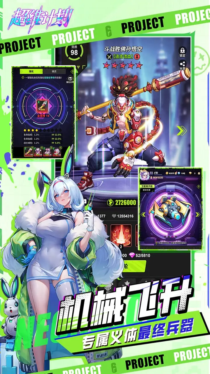 中文版超维计划2