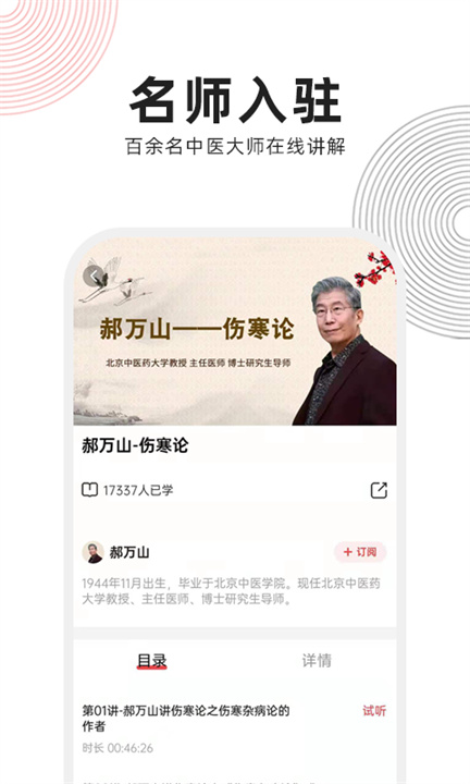 扁鹊中医0