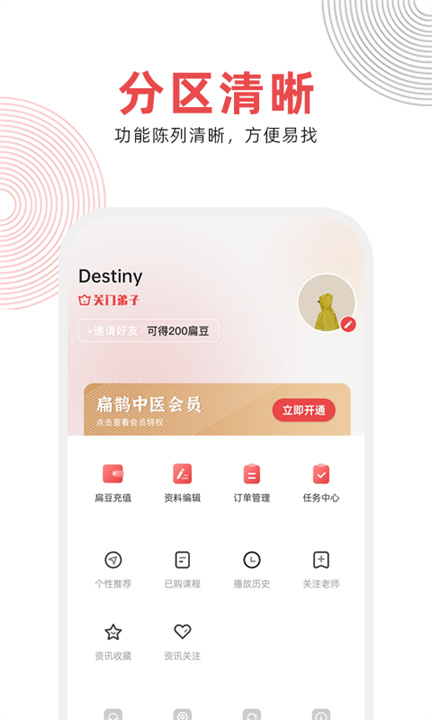 扁鹊中医3