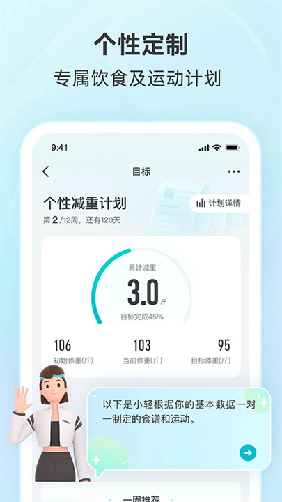好轻减肥app1