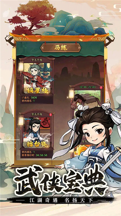 剑侠向前冲手机版2