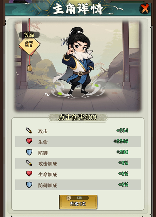 剑侠向前冲手机版