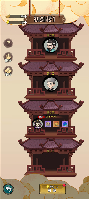 剑侠向前冲手机版