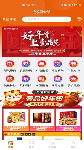 壹品慧生活手机版