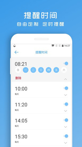 喝水助手软件