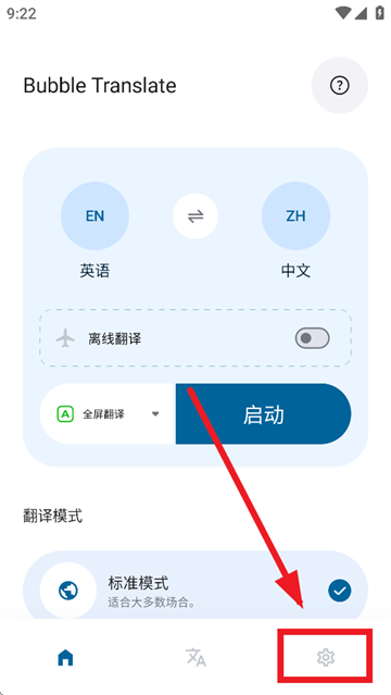 泡泡翻译