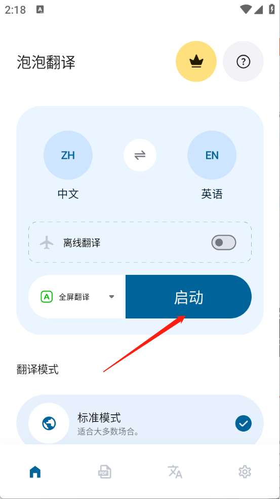 泡泡翻译