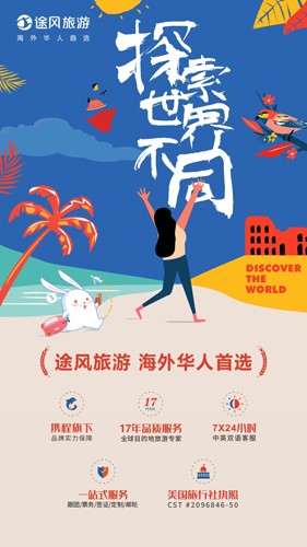 途风旅游手机版