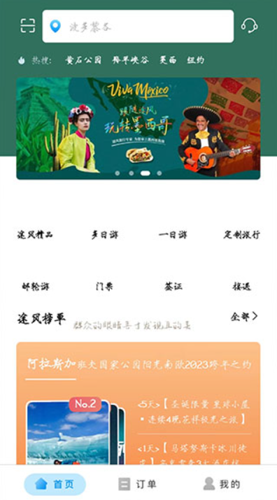 途风旅游手机版