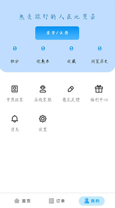 途风旅游手机版