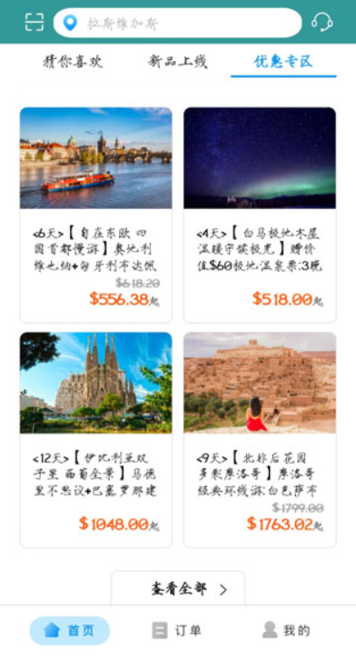 途风旅游手机版