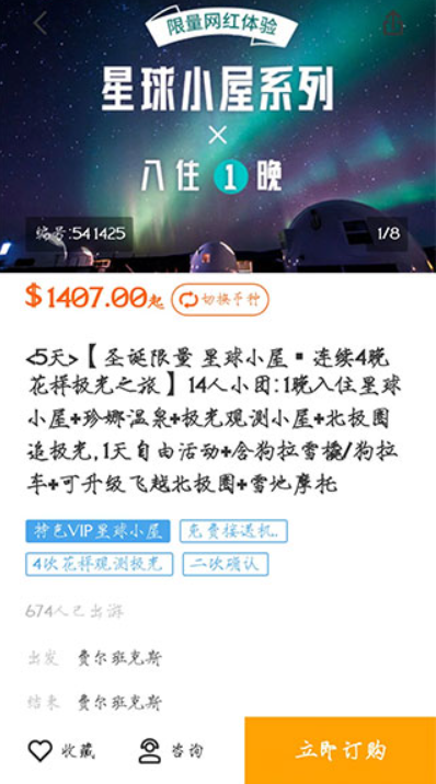 途风旅游手机版