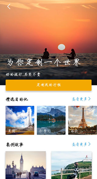 途风旅游手机版