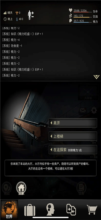 重建家园手机版