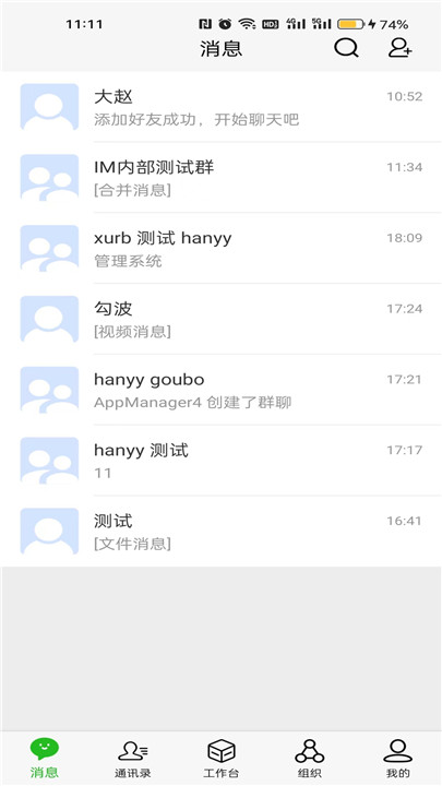 政信通安卓中文免费下载0