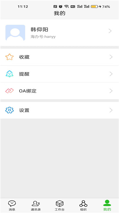 政信通安卓中文免费下载2