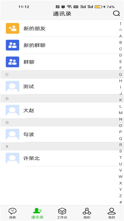 政信通安卓中文免费下载