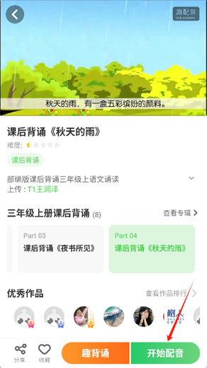语文趣配音