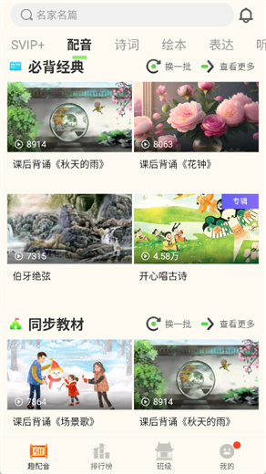 语文趣配音