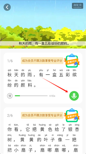 语文趣配音