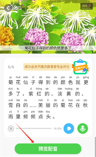 语文趣配音